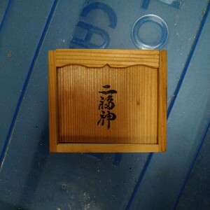 木彫り　二福神　恵比寿　大黒天　箱入り　小型　中古