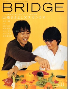 雑誌BRIDGE VOL.24(1999年11月号)♪表紙＆特集：山崎まさよしxスガシカオ♪中村一義/UA/SOPHIA・松岡充/矢沢永吉/ウルフルズ/忌野清志郎♪