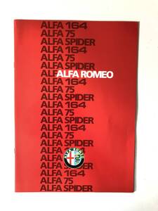 旧車カタログ ALFA ROMEO アルファロメオ　ALFA164 ALFA75 ALFA SPIDER スパイダー 14頁のカタログ 2410-F001-17M