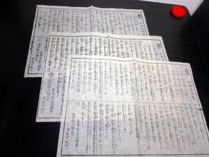 ★Z23江戸期心学刷物摺物「孝/和寿連満意」上中下3枚揃い/濃州郡上八幡在町/孝学道人友山(川瀬友山)/古書古文書/木版摺り