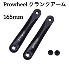 新品✨Prowheel バイク 自転車 クランクアーム 左右セット 165mm