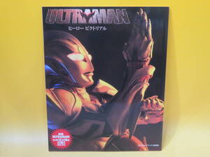 【中古】てれびくんデラックス　愛蔵版　ULTRAMAN　ヒーロー ピクトリアル　2005年1月20日発行　小学館　B5 A48