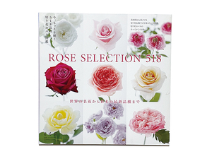 【送料込み・即決】花時間 2012年 10月号 秋 automne 号 別冊付録 ROSE SELECTION 518｜切り花品種だけを集めたバラ図鑑 84ページの冊子