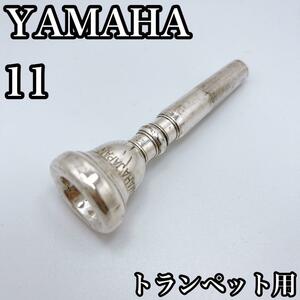 ヤマハ　トランペット　マウスピース　11