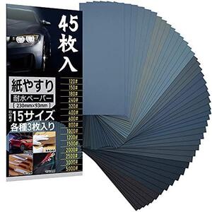 紙やすり 15種類45枚 セット 紙ヤスリ 耐水ペーパー サンドペーパー かみやすり 中目 細目 極細目 種類 やすり