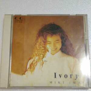 今井美樹 Ivory 中古CD アルバム