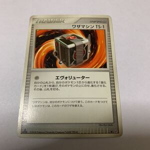 中古　ポケモンカード ワザマシン　TS-1 DP5