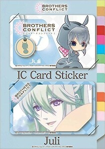 BROTHERS CONFLICT ICカードステッカー けもみみジュリ