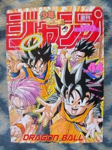 ドラゴンボール DRAGON BALL カラー表紙掲載 週刊少年ジャンプ１９９３年４４号 美品 孫悟空 孫悟飯 スラムダンク SLAM DUNK