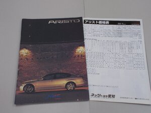 ＊カタログ　S170　アリスト　2002年11月　価格表（裏面オプションカタログ）あり