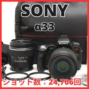 A10/6221-9 / ソニー SONY α33 ボディ 18-55mm 55-200mm ダブルズームキット SLT-A33 【ショット数 24,706回】