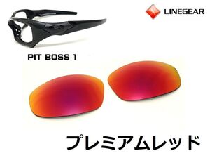 LINEGEAR　オークリー　ピットボス1用交換レンズ　UV420　ポリカレンズ　プレミアムレッド　Oakley　Pit Boss 1