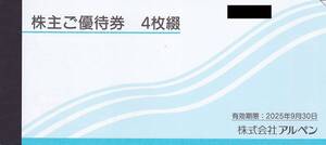 最新2025.9.30迄 アルペン 株主優待 買物優待一冊 2000円分 (\500×4枚) ゴルフ5 スポーツデポ