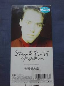 CD 大沢誉志幸 STOP & ギミーラブ 海辺のVision 10・8H-3085 YOSHIYUKI OHSAWA 大澤誉志幸