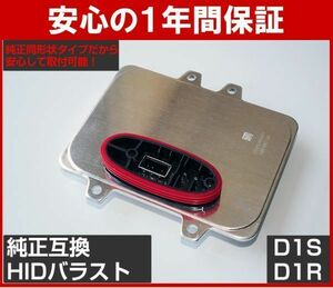 【即納】 BMW 7シリーズ E65 E66 2007～2011 D1S/D1R 純正互換HIDバラスト