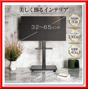 【新品】テレビスタンド（ブラック）キャスター付き 32~65インチ 耐荷重40kg