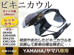 GSF1200 GSX1400 グース350 バンディット250/V ビキニカウル 黒 アッパーカウル ウインドウ スモーク スクリーン