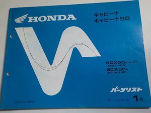 h1531◆HONDA ホンダ パーツカタログ キャビーナ キャビーナ90 SCX50R・R-Ⅱ SCX90R (AF53-100 HF06-100) 平成6年7月☆