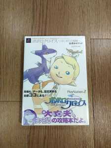 【C0878】送料無料 書籍 ポポロクロイス はじまりの冒険 公式ガイドブック ( PS2 攻略本 空と鈴 )