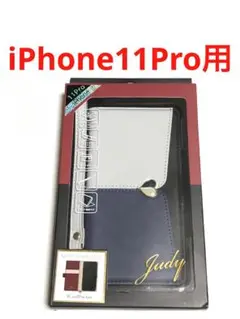 8540 iPhone11 Pro用 手帳型ケース お洒落