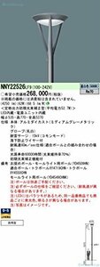 パナソニック(Panasonic) 街路灯 LED ポール取付型 全周配光 500形 昼白色 NNY22526LF9