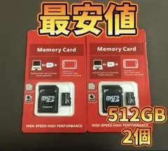 マイクロSDカード 512GB UHS-I アダプター付 2個