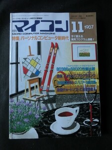 希少☆『月刊 マイコン 1987年11月号 PC新時代 32bit 80286vs68020 X68000 ゲームソフト MS-DOS 他 電波新聞社』