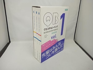 クエスチョン・バンク 医師国家試験問題解説2022 第31版(vol.1) 国試対策問題編集委員会