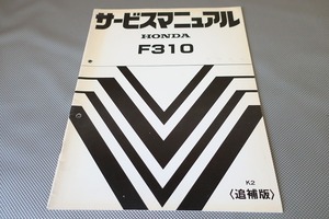 即決！F310 K2/サービスマニュアル補足版/GX110 耕うん機 耕運機 耕耘機 農業 畑 除草/(検索：管理機/ティラー/レストア/整備書/修理書)/52