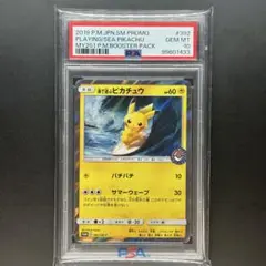 PSA10 海で遊ぶピカチュウ 392/SM-P プロモ PROMO