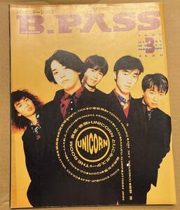 B・PASSバックステージパス1990年3月号 ユニコーン BUCK-TICK KATZE 小室哲哉 川村かおり 氷室京介 中村あゆみ 筋肉少女帯 UNICORN