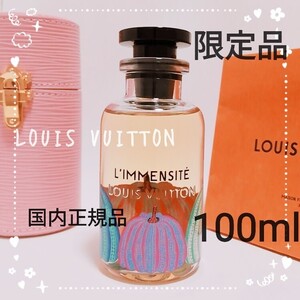 送料無料【限定品】極美品 草間彌生コラボ　ルイヴィトン　リマンシテ オードゥパルファン 100ml パンプキン 香水 即決