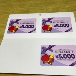 すかいらーく優待券　15,000円分