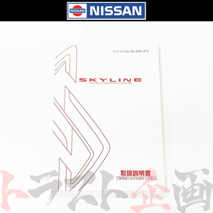 日産 スカイライン 取扱説明書 1999/8-2000/8 月次 HR34 ER34 ENR34 BNR34 FU006-A18 トラスト企画 純正品 (663181370