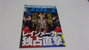 ★週刊プロレス　2012年4月18日号　No.1625　レインメーカー独占直撃！★オカダ・カズチカ★