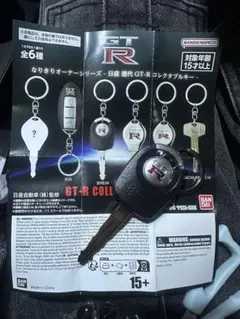 GT-R キーホルダー バンダイ製 コレクション