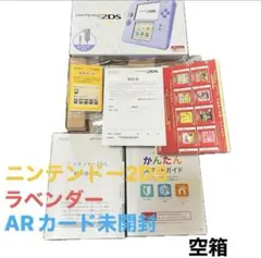 ニンテンドー　2DS ラベンダー　空箱　空き箱　任天堂　ds AR カード