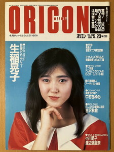 ★オリコン 1988/5/23 生稲晃子 吉沢秋絵 中村あゆみ j.trips 伊東真由美 河合その子 斉藤由貴 吉田真里子 長山洋子 喜多嶋舞 岡村孝子