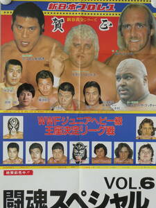 新日本プロレス・パンフレット1984年新春黄金シリーズ付録のポスター完備　アントニオ猪木、坂口征二、ハルクホーガン、ダイナマイトキッド