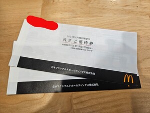 マクドナルド 株主優待 2冊セット(12綴り)