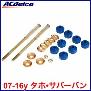 税込 ACDelco ACデルコ Professional フロント スタビライザー エンドリンク スタビリンク 07-16y タホ サバーバン 即決 即納 在庫品