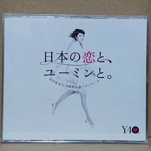 【CD】松任谷由実 日本の恋とユーミンと。〈3枚組〉