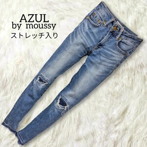 17 【AZUL by moussy】 小さいサイズ ストレッチ クラッシュ デニム ジーンズ XS ダメージ カットオフ アズールバイマウジー レディース