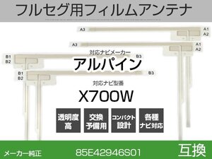 X700W 対応 互換 4枚セット フルセグ用 補修用 フィルムアンテナ 地デジ 三菱/クラリオン/アルパイン/パイオニア/パナソニック 適合 (is