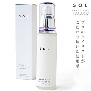 SOL【ソル】50mL ホワイトリリー ハンド美容液 フレグランス ハンド用保湿液プロネイリスト考案【メール便対応】母の日