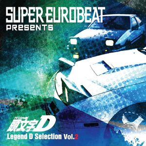 SUPER EUROBEAT presents 頭文字D Legend D Selection vol.2 ◆ CD 最新 ベスト アルバム ユーロビート イニシャルD 曲 車 AE86 FC3S