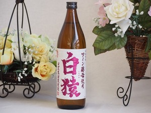 ワイン酵母使用本格麦焼酎 白猿 小鶴（鹿児島県）900ml×1