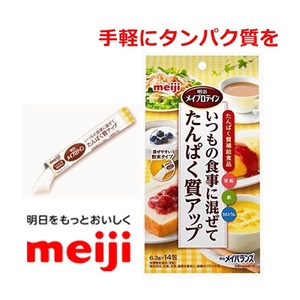 【平日15時まで即日出荷】明治 メイプロテイン 6.3g×14包【たんぱく質 たんぱく質補給 栄養補助食品 食事 ホエイたんぱく質 明治】