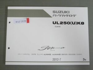 Gemma ジェンマ UL250UK8 CJ47A 3版 スズキ パーツリスト パーツカタログ 送料無料