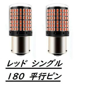 レッド 2個 シングル球　180度 平行ピン　LED 　M9